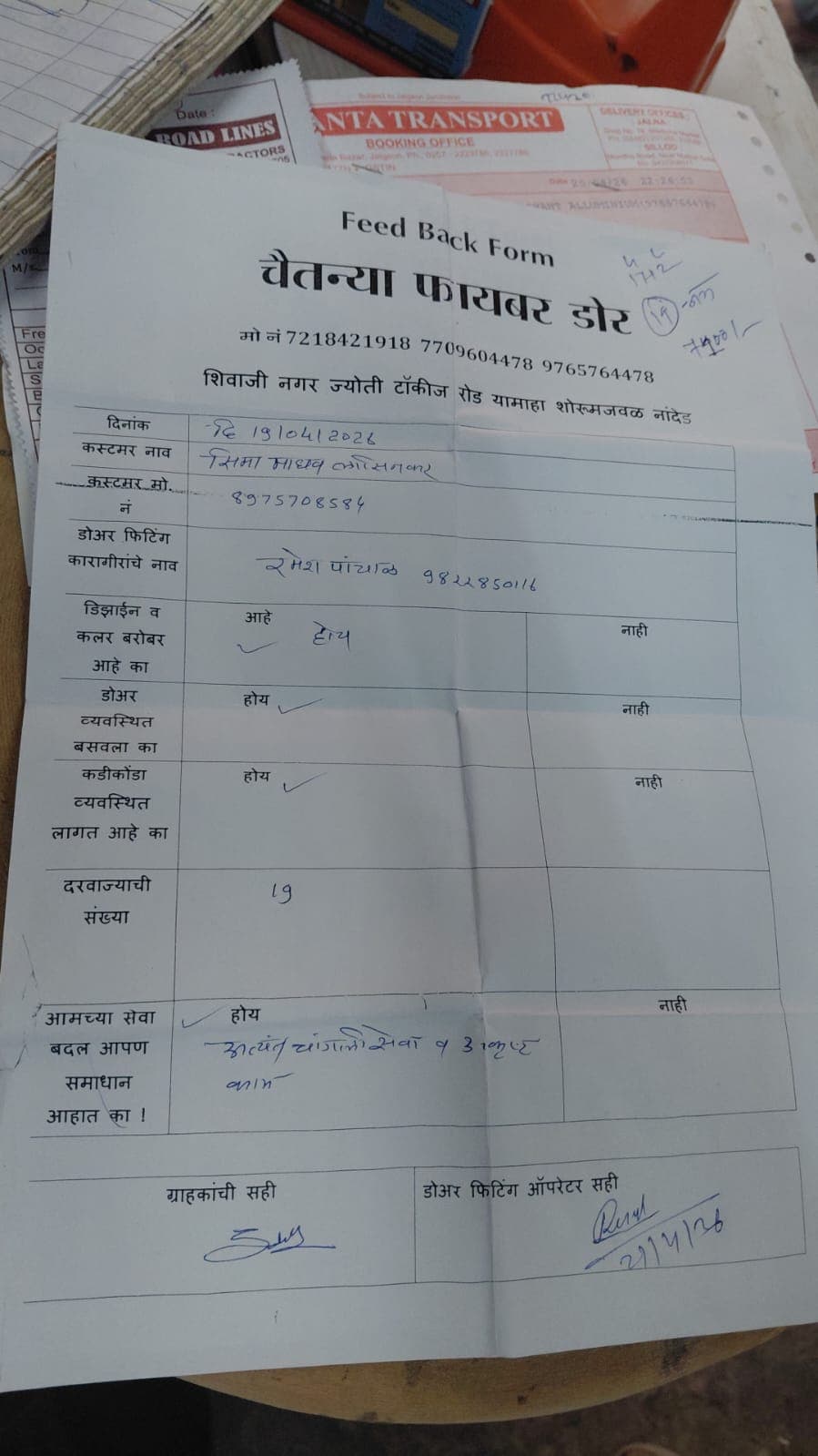 Chaitanya Fiber Door Feedback form Sima lasinkar - premium door design Vishnu Nagar Nanded
