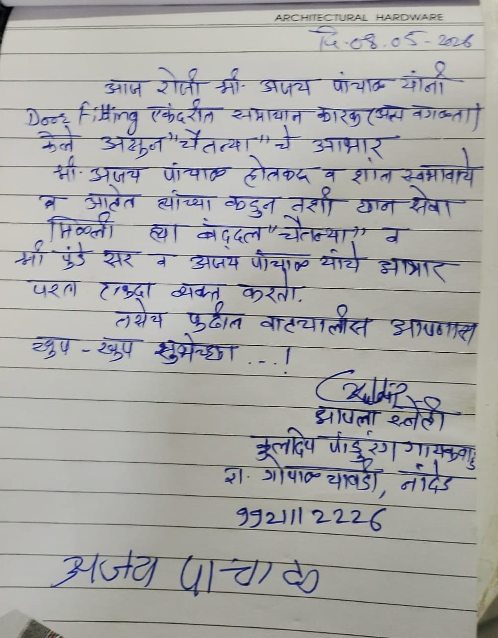 Chaitanya Fiber Door Feedback form Kuldip Gaikwad - premium door design Vishnu Nagar Nanded