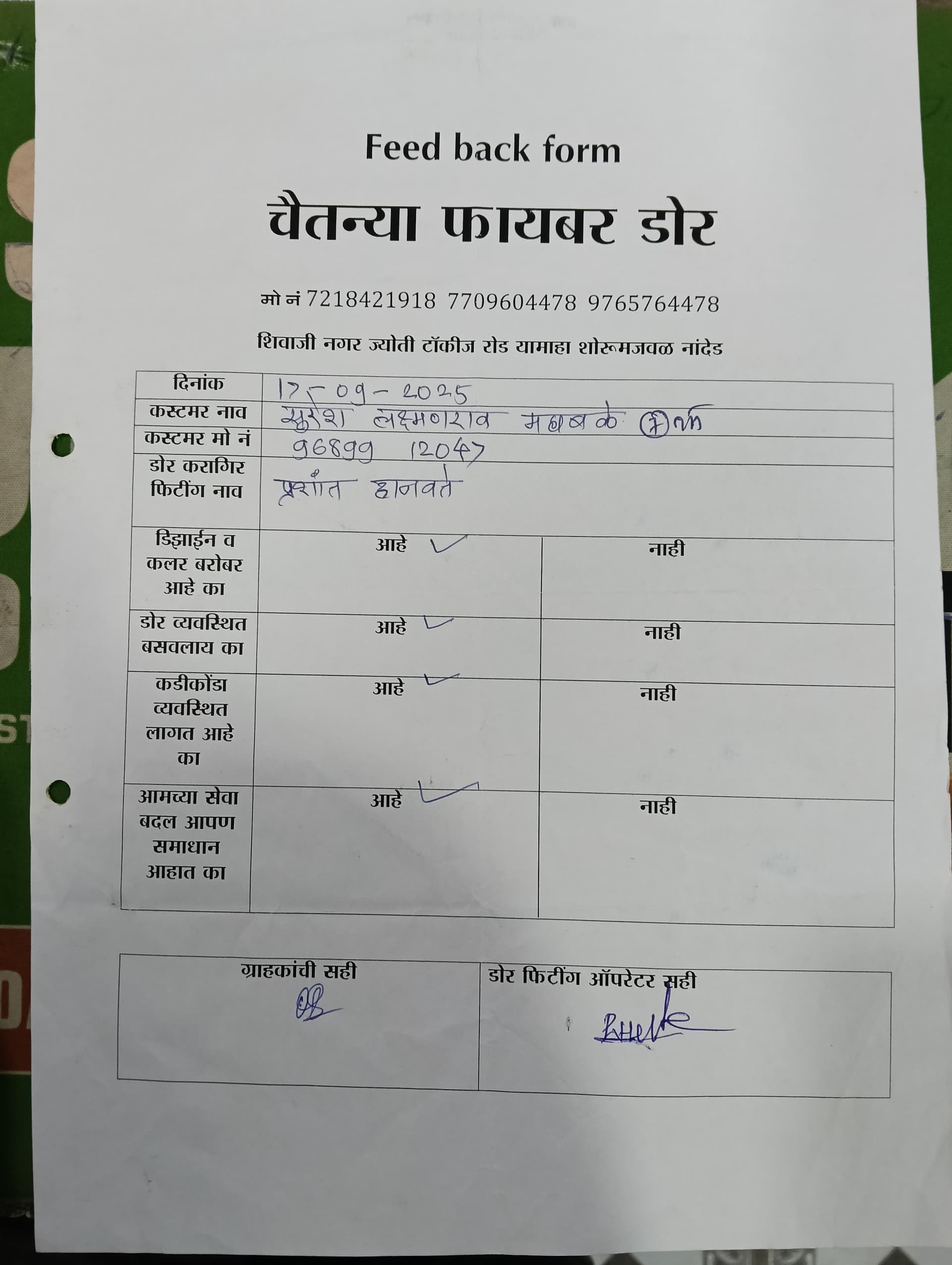 Chaitanya Fiber Door Feedback form Suresh mahabale - premium door design Vishnu Nagar Nanded