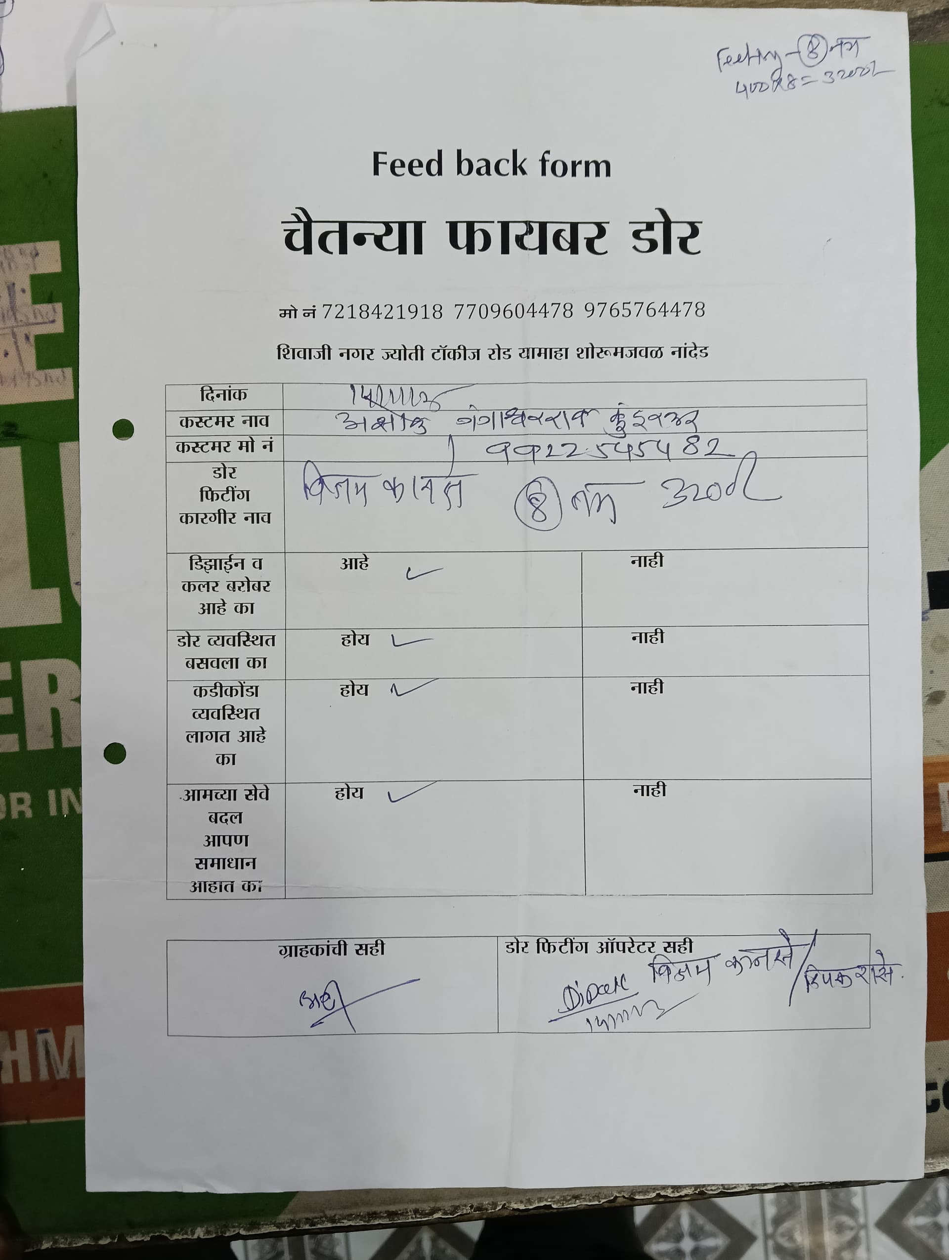 Chaitanya Fiber Door Feedback form Ashok kundukar sir - premium door design Vishnu Nagar Nanded