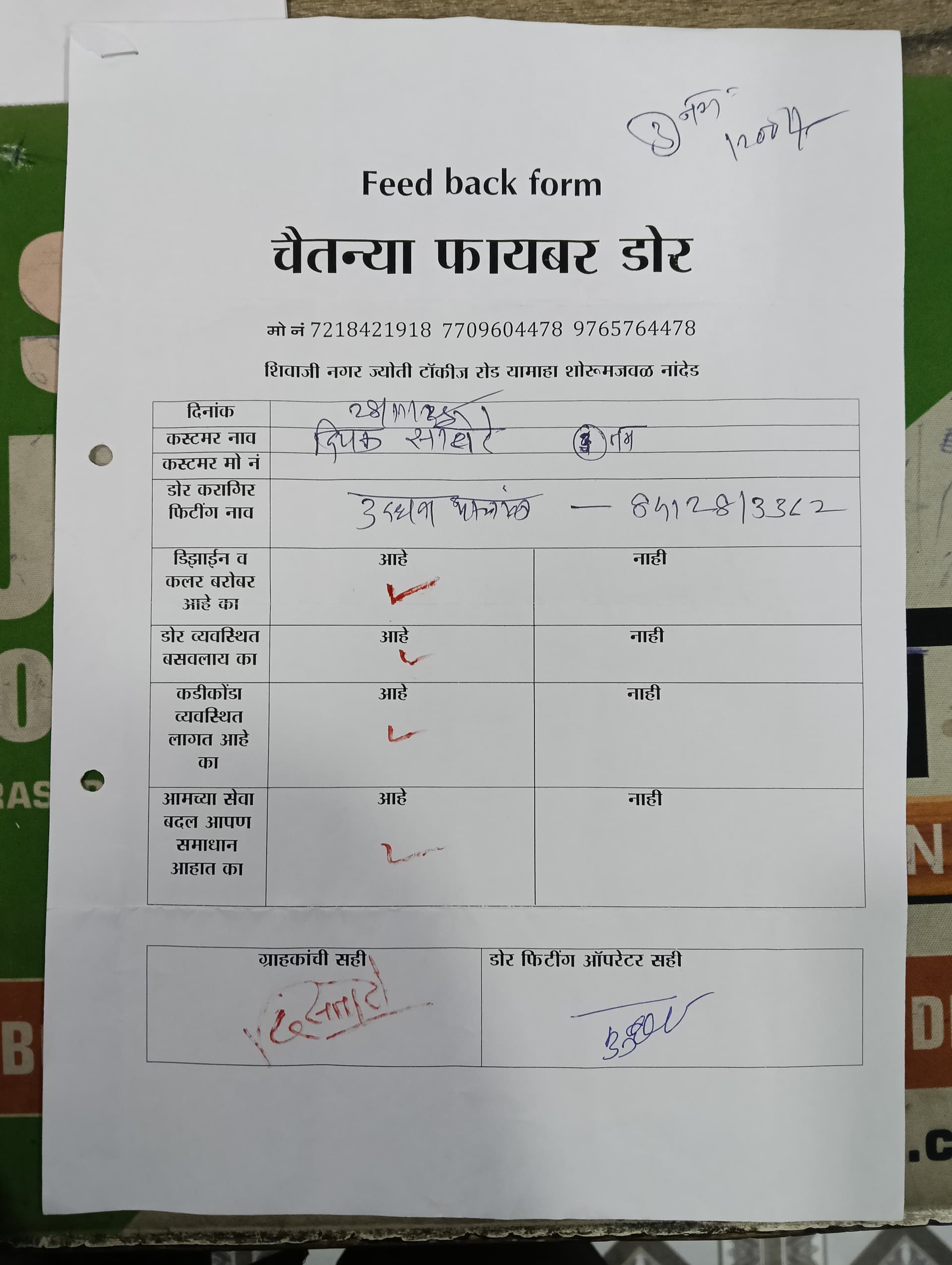 Chaitanya Fiber Door Feedback form Dipak satore - premium door design Vishnu Nagar Nanded