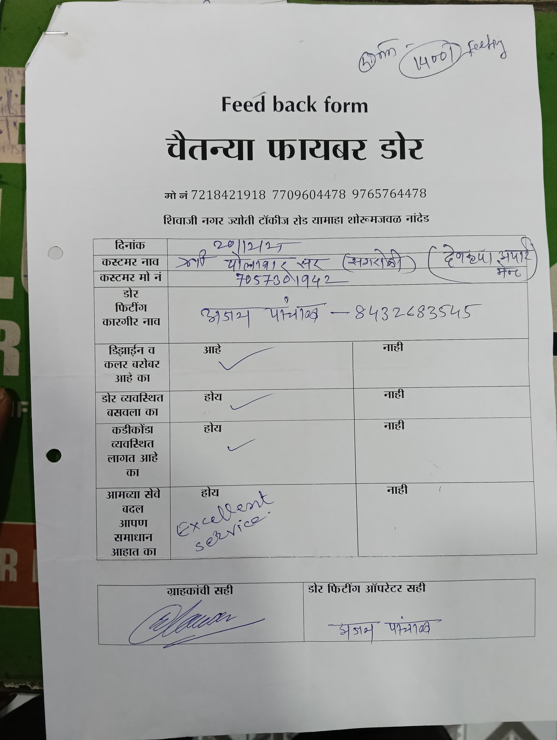 Chaitanya Fiber Door Feedback form Polavar sir - premium door design Vishnu Nagar Nanded