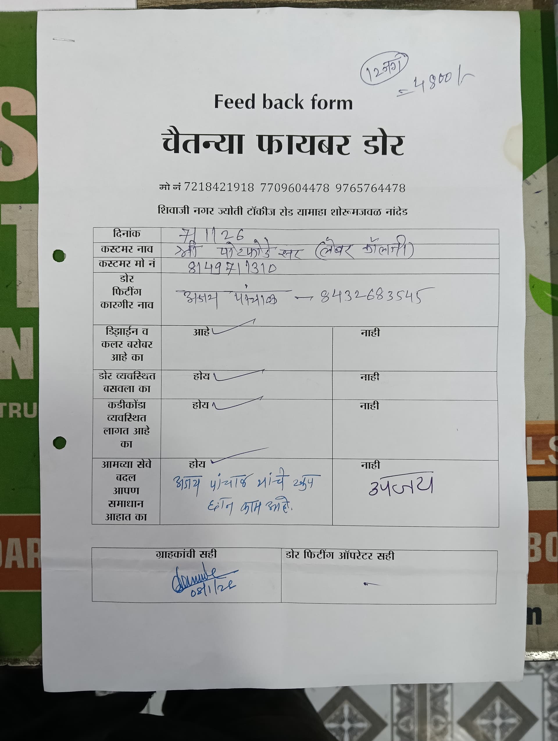 Chaitanya Fiber Door Feedback form Potphode sir - premium door design Vishnu Nagar Nanded